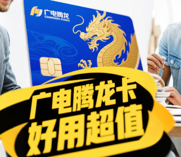广电腾龙卡好用吗