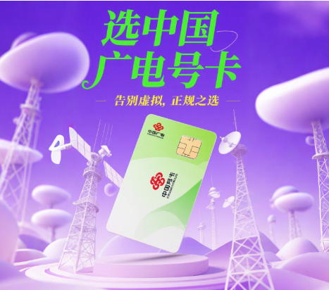 中国广电的卡是虚拟卡吗