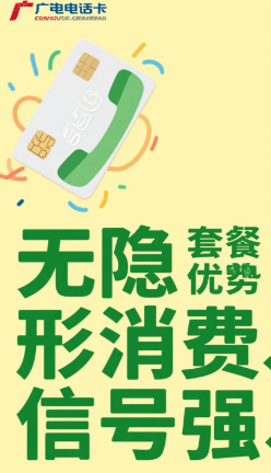 广电电话卡套餐坑吗