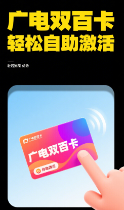 广电双百卡自己激活吗