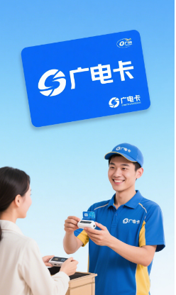 广电卡要在快递员激活吗