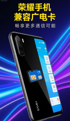 荣耀手机可以插广电卡吗