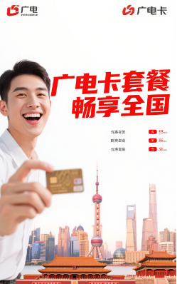 广电卡的套餐是全国通用的吗