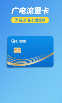 广电流量卡需要激活才能用吗