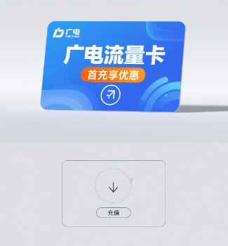 广电流量卡要首充吗