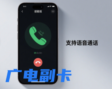 广电副卡能打电话吗