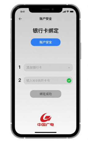 广电的可以绑定银行卡吗