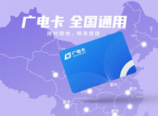 广电卡能在外地用吗