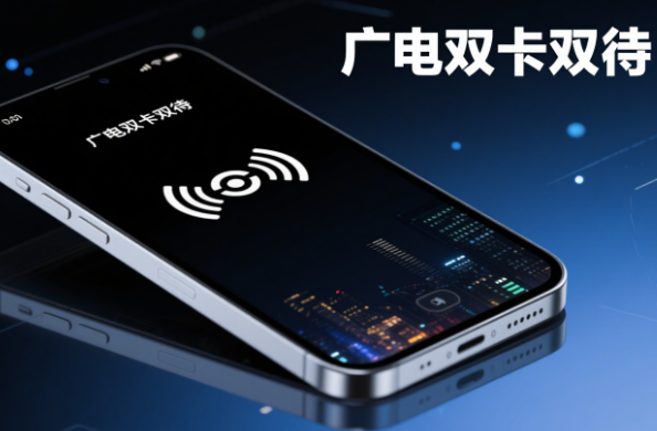 广电支持双卡双待吗？