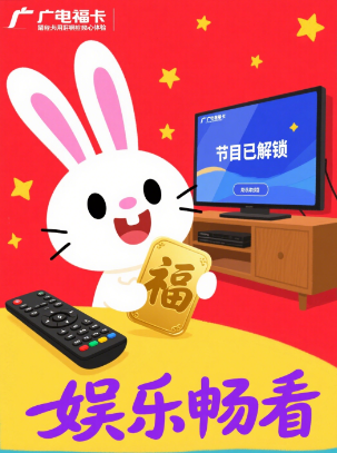 中国广电的福兔卡好用吗