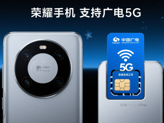 荣耀手机装广电卡能用吗