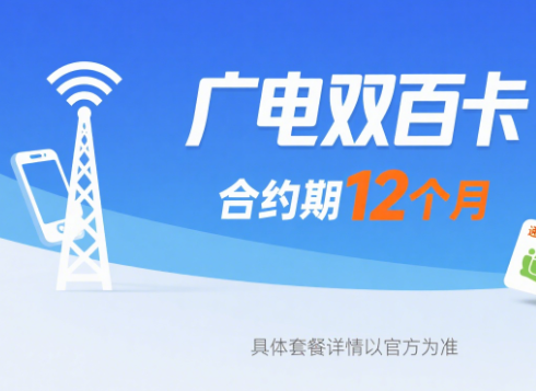 广电双百卡有合约期吗
