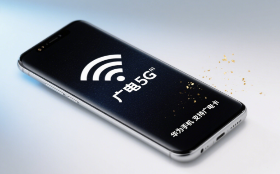 华为手机能用广电卡吗