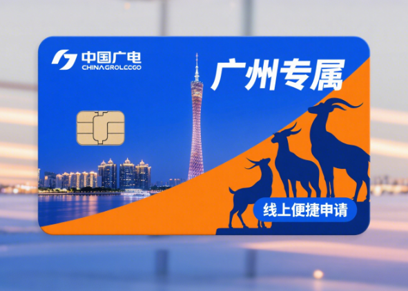 中国广电卡广州怎么申请？