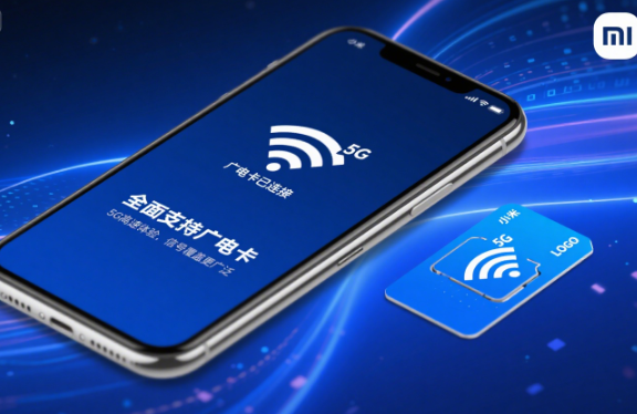 小米手机支持广电卡吗