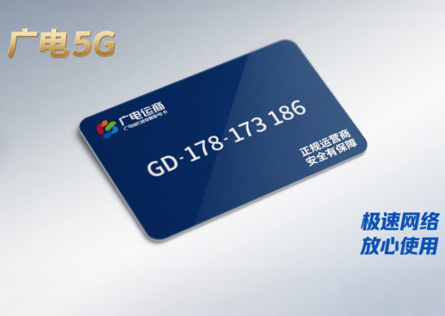 广电属于正规运营商号卡吗