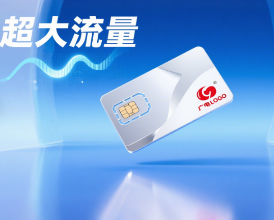 广电手机卡优势在哪里？