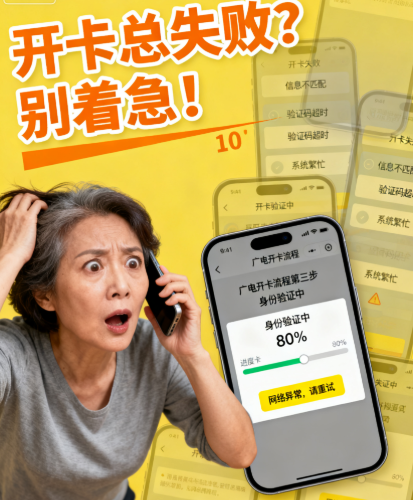 广电开卡失败什么原因呢？附解决攻略