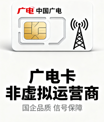 广电卡是虚拟运营商吗