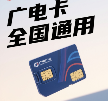 广电电话卡是全国通用的吗
