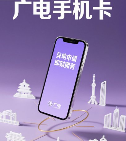 广电手机卡能异地申请吗