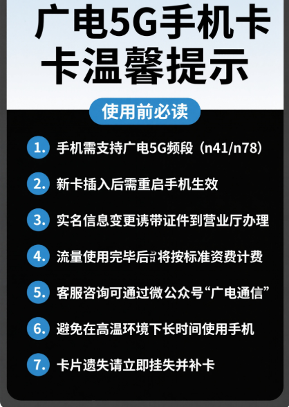 申请广电手机卡注意事项一览